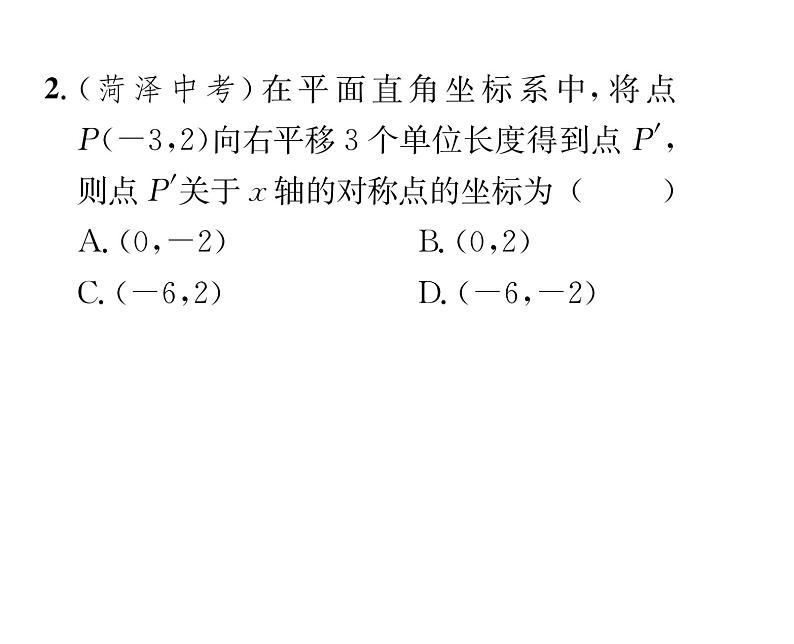 北师大版八年级数学下第三章图形的平移与旋转１图形的平移　第２课时　沿x轴或y轴方向一次平移的坐标变化课时训练课件PPT第3页