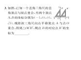北师大版八年级数学下第三章图形的平移与旋转１图形的平移　第２课时　沿x轴或y轴方向一次平移的坐标变化课时训练课件PPT