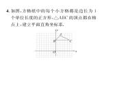 北师大版八年级数学下第三章图形的平移与旋转１图形的平移　第２课时　沿x轴或y轴方向一次平移的坐标变化课时训练课件PPT