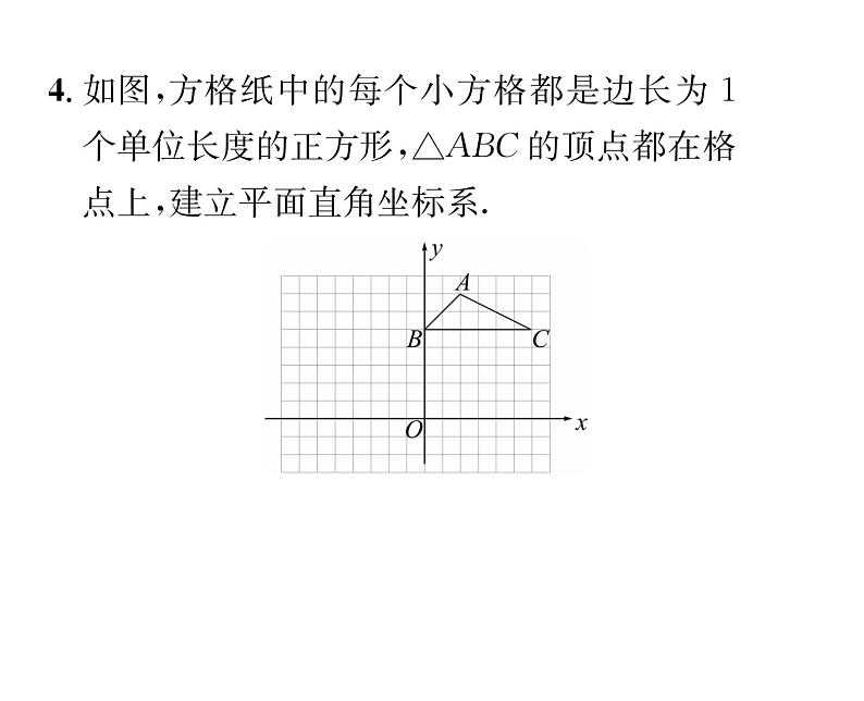 北师大版八年级数学下第三章图形的平移与旋转１图形的平移　第２课时　沿x轴或y轴方向一次平移的坐标变化课时训练课件PPT第5页