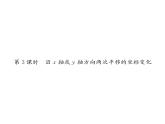 北师大版八年级数学下第三章图形的平移与旋转１图形的平移　第３课时　沿x轴或y轴方向两次平移的坐标变化课时训练课件PPT