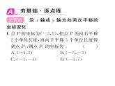 北师大版八年级数学下第三章图形的平移与旋转１图形的平移　第３课时　沿x轴或y轴方向两次平移的坐标变化课时训练课件PPT