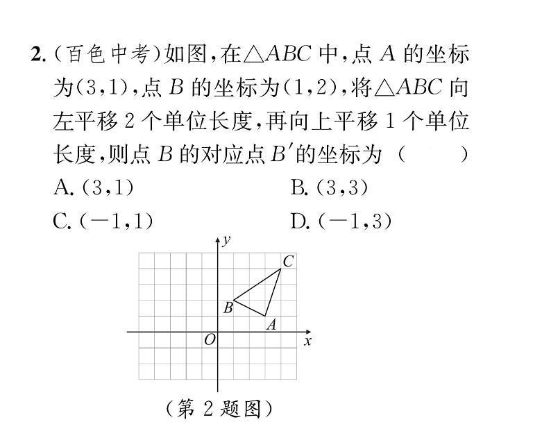 北师大版八年级数学下第三章图形的平移与旋转１图形的平移　第３课时　沿x轴或y轴方向两次平移的坐标变化课时训练课件PPT第3页