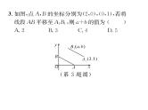 北师大版八年级数学下第三章图形的平移与旋转１图形的平移　第３课时　沿x轴或y轴方向两次平移的坐标变化课时训练课件PPT