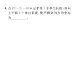 北师大版八年级数学下第三章图形的平移与旋转１图形的平移　第３课时　沿x轴或y轴方向两次平移的坐标变化课时训练课件PPT