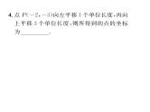 北师大版八年级数学下第三章图形的平移与旋转１图形的平移　第３课时　沿x轴或y轴方向两次平移的坐标变化课时训练课件PPT