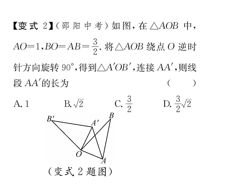 北师大版八年级数学下第三章图形的平移与旋转２图形的旋转　第１课时　旋转的概念及性质课时训练课件PPT第7页