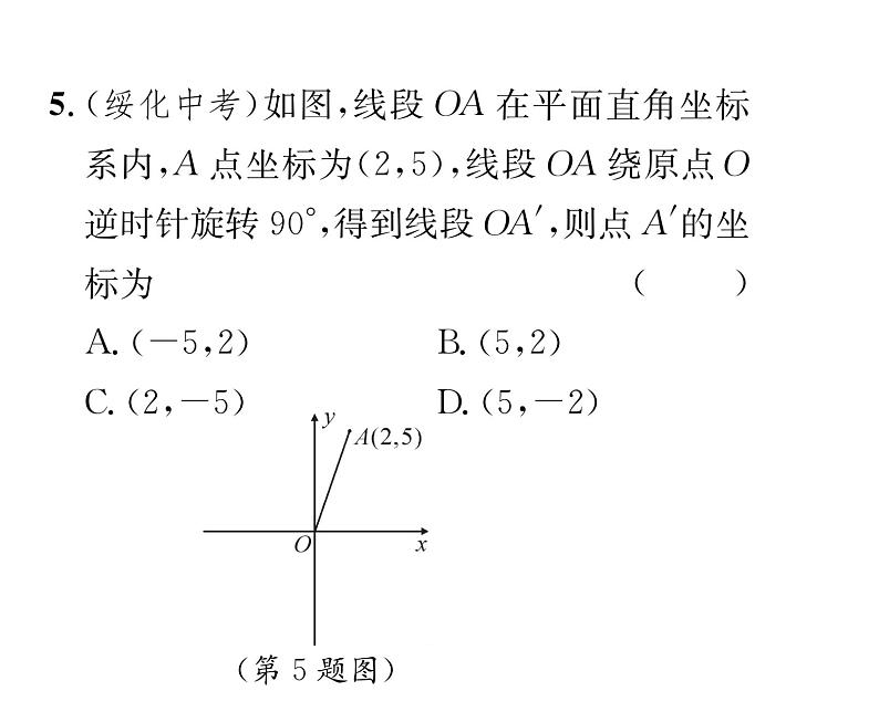 北师大版八年级数学下第三章图形的平移与旋转２图形的旋转　第１课时　旋转的概念及性质课时训练课件PPT第8页