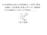 北师大版八年级数学下第三章图形的平移与旋转２图形的旋转　第２课时　旋转作图课时训练课件PPT