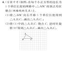 北师大版八年级数学下第三章图形的平移与旋转２图形的旋转　第２课时　旋转作图课时训练课件PPT