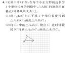 北师大版八年级数学下第三章图形的平移与旋转２图形的旋转　第２课时　旋转作图课时训练课件PPT