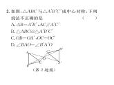 北师大版八年级数学下第三章图形的平移与旋转３中心对称课时训练课件PPT