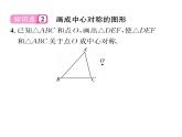 北师大版八年级数学下第三章图形的平移与旋转３中心对称课时训练课件PPT