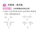 北师大版八年级数学下第三章图形的平移与旋转４简单的图案设计课时训练课件PPT