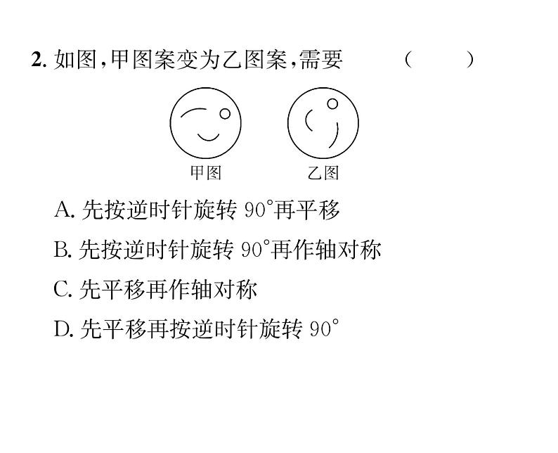 北师大版八年级数学下第三章图形的平移与旋转４简单的图案设计课时训练课件PPT03