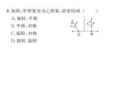 北师大版八年级数学下第三章图形的平移与旋转４简单的图案设计课时训练课件PPT