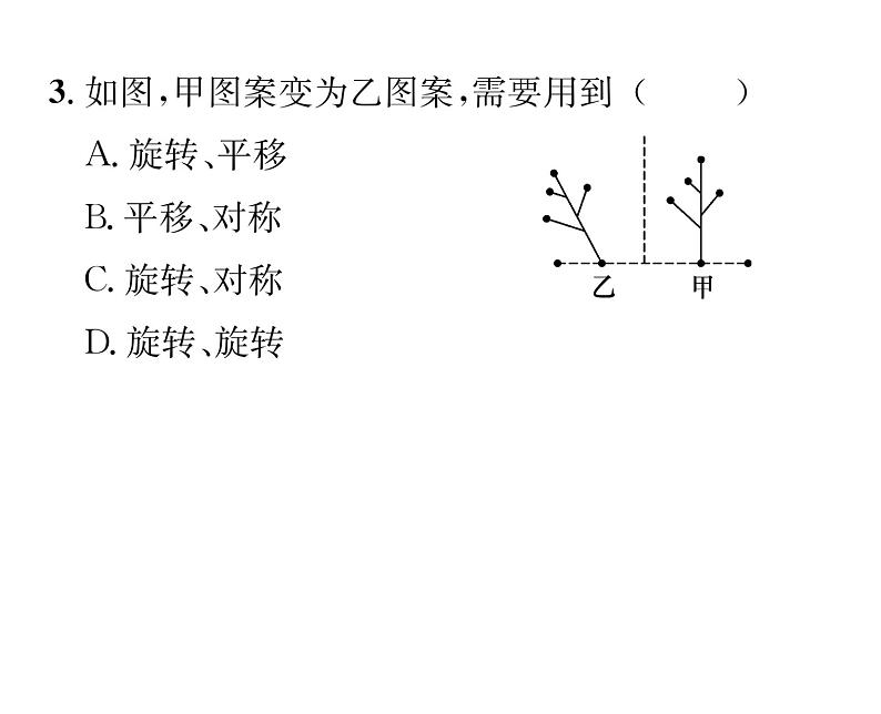 北师大版八年级数学下第三章图形的平移与旋转４简单的图案设计课时训练课件PPT04