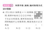 北师大版八年级数学下第三章图形的平移与旋转４简单的图案设计课时训练课件PPT