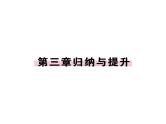北师大版八年级数学下第三章图形的平移与旋转第三章归纳与提升课时训练课件PPT