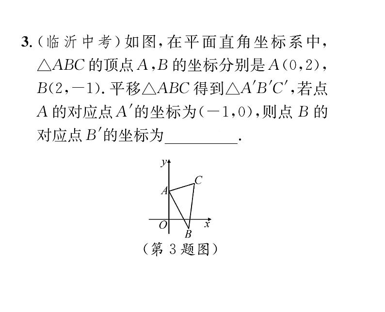 北师大版八年级数学下第三章图形的平移与旋转第三章归纳与提升课时训练课件PPT第4页