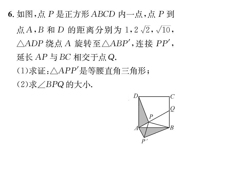 北师大版八年级数学下第三章图形的平移与旋转第三章归纳与提升课时训练课件PPT第8页