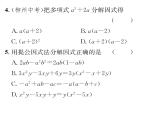 北师大版八年级数学下第四章因式分解２提公因式法　第１课时　公因式为单项式的因式分解课时训练课件PPT
