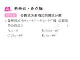 北师大版八年级数学下第四章因式分解２提公因式法　第2课时　公因式为多项式的因式分解课时训练课件PPT