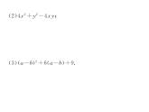 北师大版八年级数学下第四章因式分解３公式法　第２课时　运用完全平方公式因式分解课时训练课件PPT