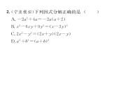 北师大版八年级数学下第四章因式分解第四章归纳与提升课时训练课件PPT