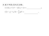 北師大版八年級數(shù)學(xué)下第四章因式分解第四章歸納與提升課時訓(xùn)練課件PPT