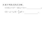 北师大版八年级数学下第四章因式分解第四章归纳与提升课时训练课件PPT