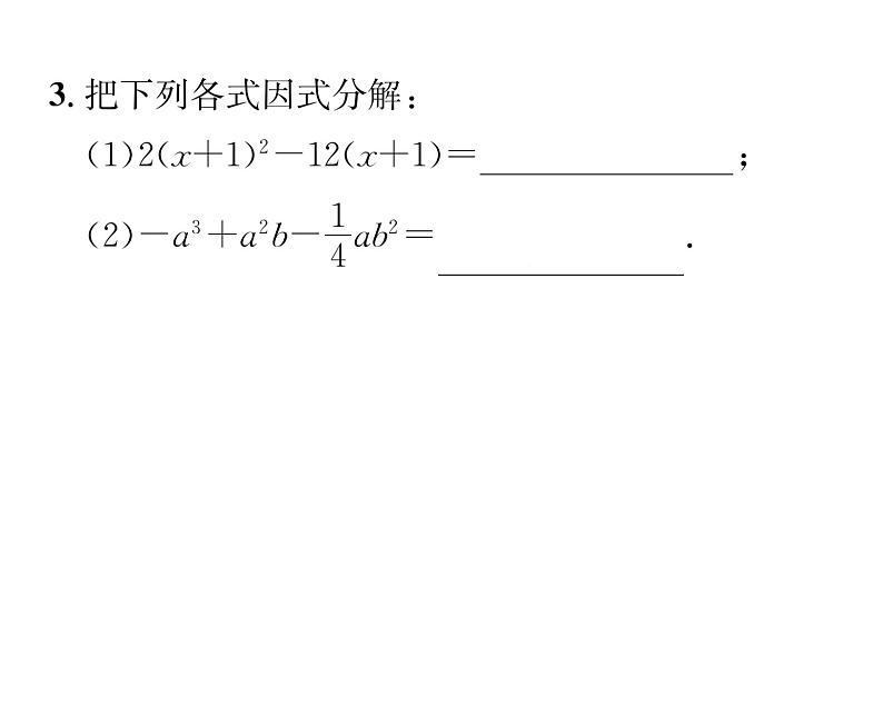 北师大版八年级数学下第四章因式分解第四章归纳与提升课时训练课件PPT第4页