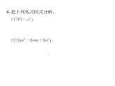 北師大版八年級數(shù)學(xué)下第四章因式分解第四章歸納與提升課時訓(xùn)練課件PPT