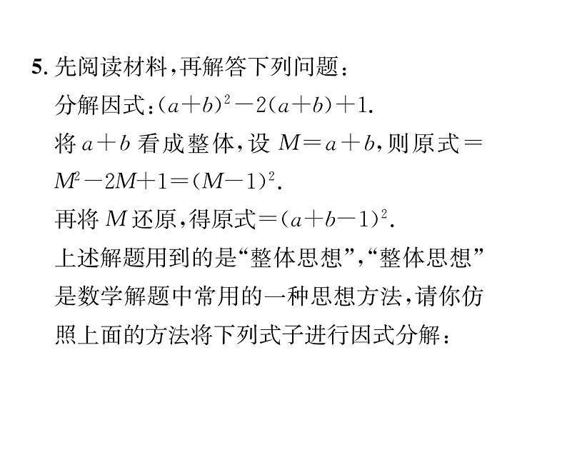 北师大版八年级数学下第四章因式分解第四章归纳与提升课时训练课件PPT第7页