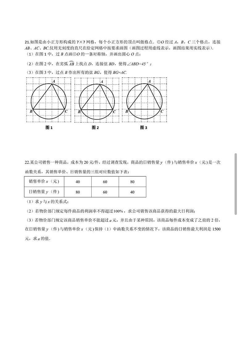 2022-2023武昌区八校联考九年级期中考试数学试卷01