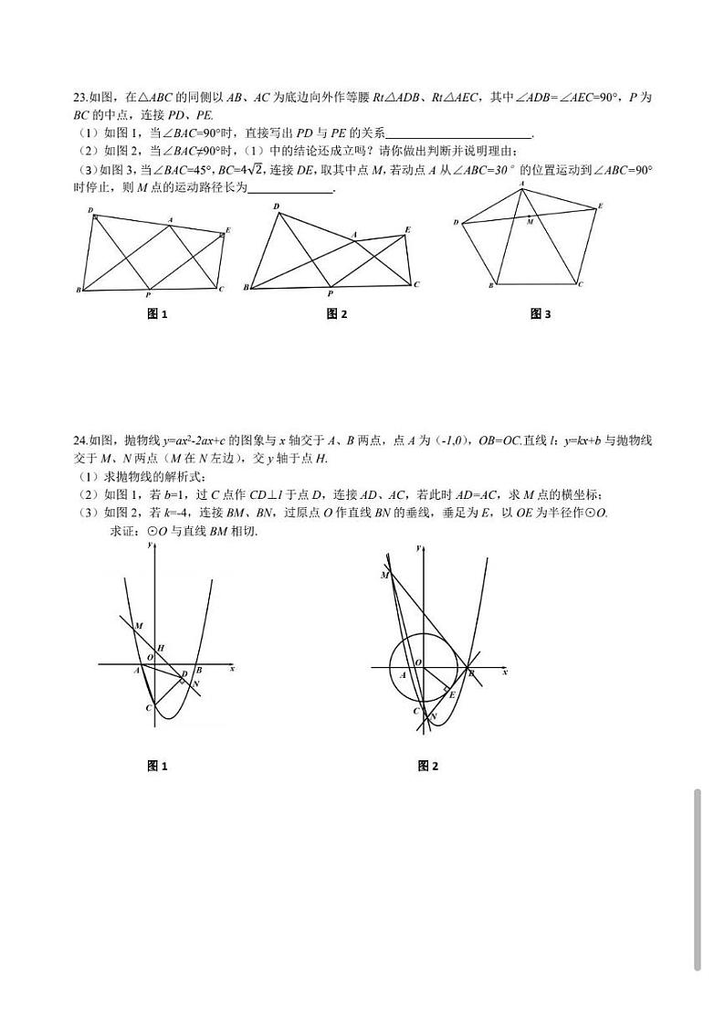 2022-2023武昌区八校联考九年级期中考试数学试卷02