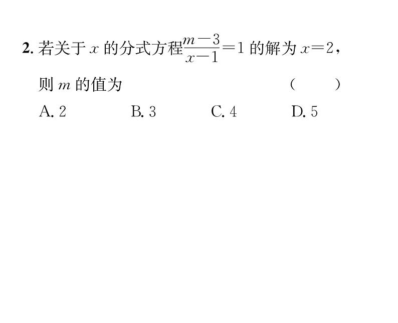 北师大版八年级数学下第五章分式与分式方程４分式方程　第１课时　分式方程的概念及解法课时训练课件PPT03