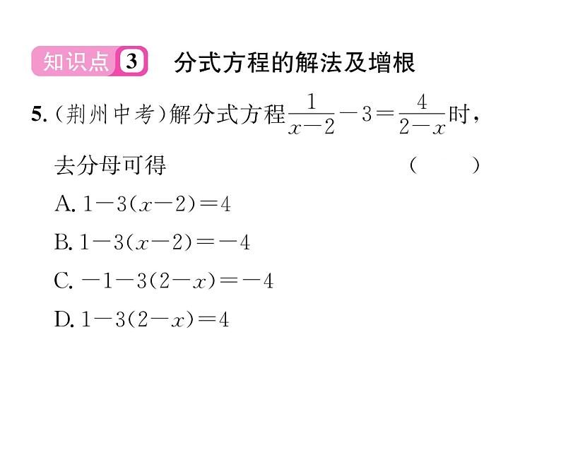 北师大版八年级数学下第五章分式与分式方程４分式方程　第１课时　分式方程的概念及解法课时训练课件PPT06