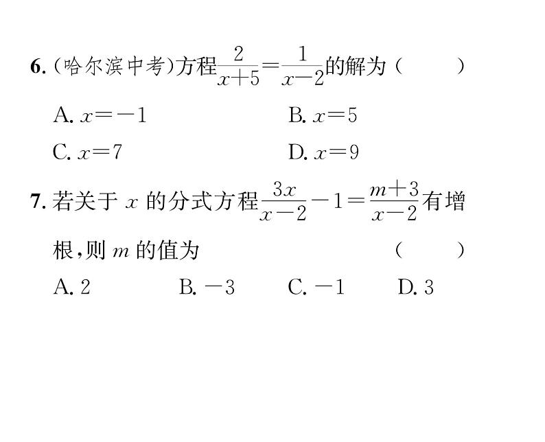 北师大版八年级数学下第五章分式与分式方程４分式方程　第１课时　分式方程的概念及解法课时训练课件PPT07