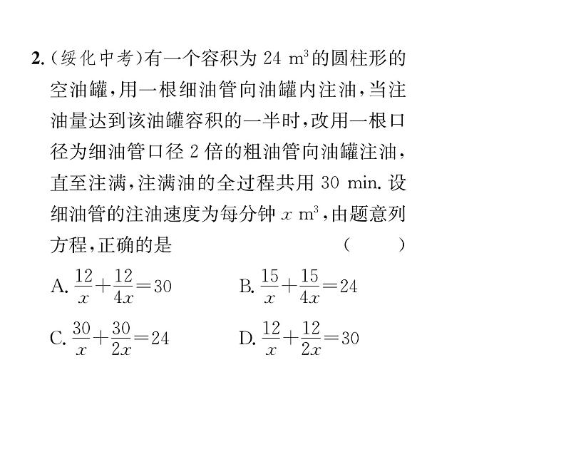 北师大版八年级数学下第五章分式与分式方程４分式方程　第２课时　分式方程的应用课时训练课件PPT03