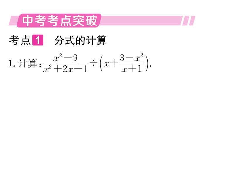 北师大版八年级数学下第五章分式与分式方程第五章归纳与提升课时训练课件PPT02