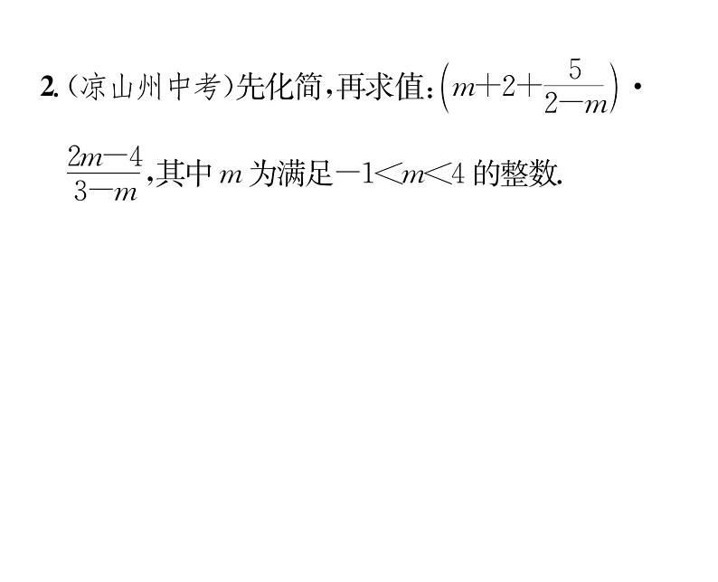 北师大版八年级数学下第五章分式与分式方程第五章归纳与提升课时训练课件PPT03