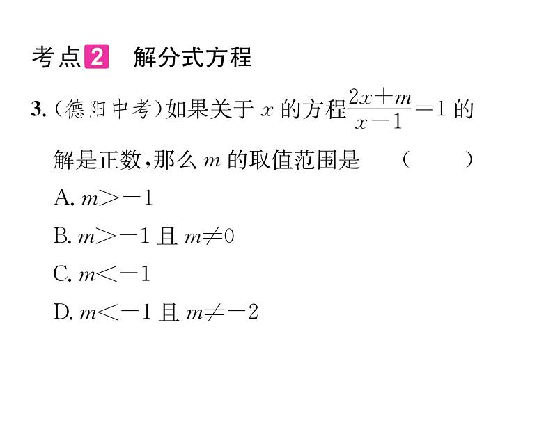 北师大版八年级数学下第五章分式与分式方程第五章归纳与提升课时训练课件PPT05