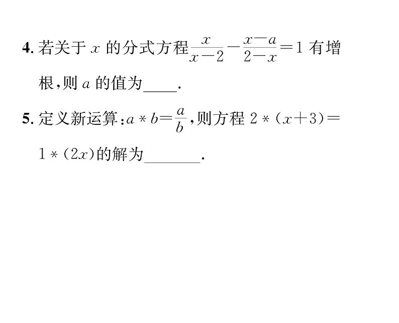 北师大版八年级数学下第五章分式与分式方程第五章归纳与提升课时训练课件PPT06