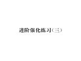 北师大版八年级数学下第五章分式与分式方程进阶强化练习（三）课时训练课件PPT