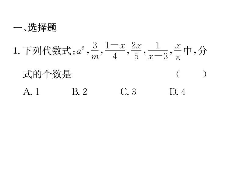 北师大版八年级数学下第五章分式与分式方程进阶强化练习（三）课时训练课件PPT第2页