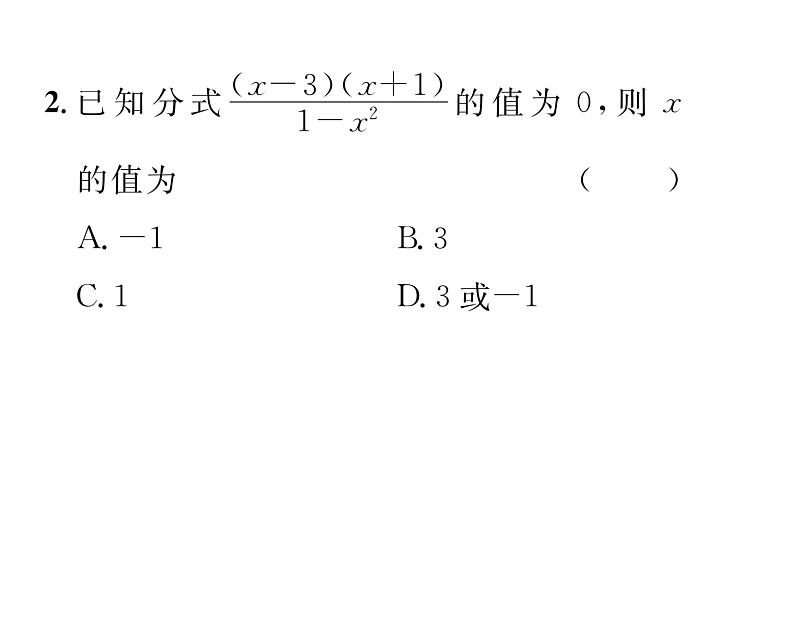 北师大版八年级数学下第五章分式与分式方程进阶强化练习（三）课时训练课件PPT第3页