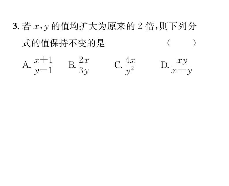 北师大版八年级数学下第五章分式与分式方程进阶强化练习（三）课时训练课件PPT第4页