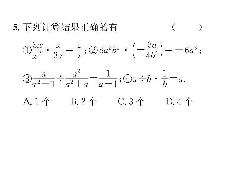 北师大版八年级数学下第五章分式与分式方程进阶强化练习（三）课时训练课件PPT第6页