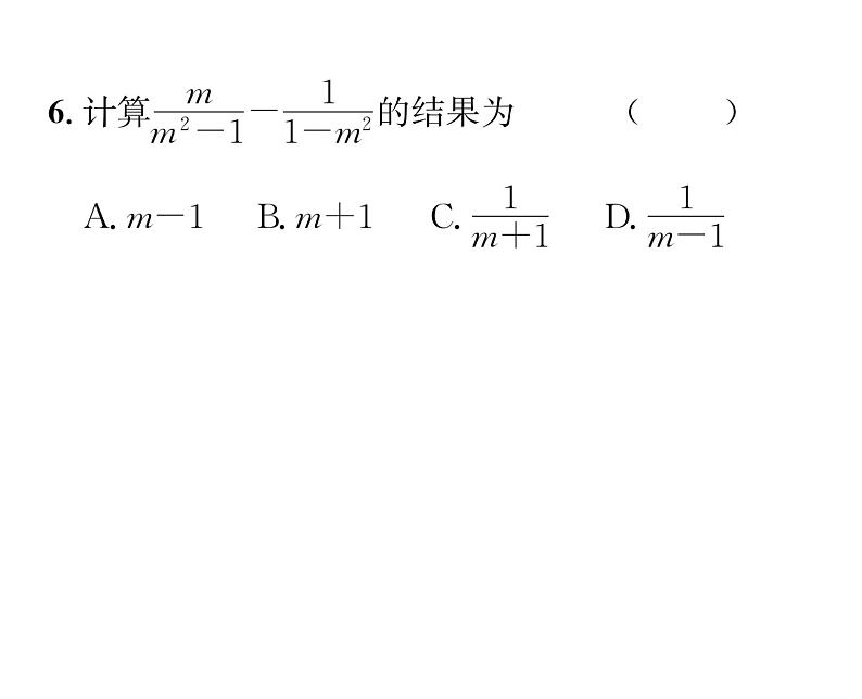 北师大版八年级数学下第五章分式与分式方程进阶强化练习（三）课时训练课件PPT第7页